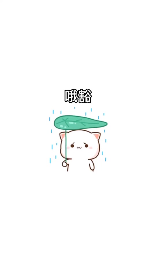 哦豁哦豁哦豁豁原版