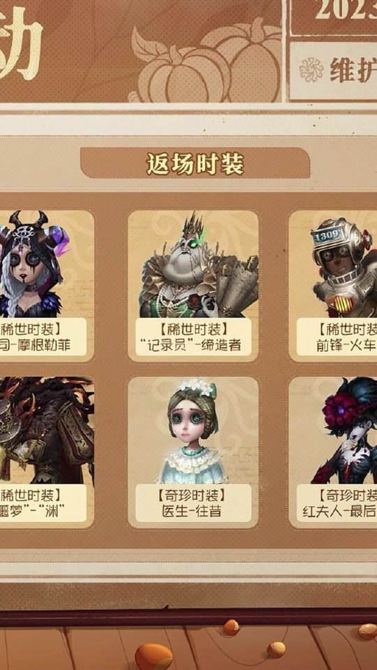 第五人格一年有几次皮肤返场 - 抖音