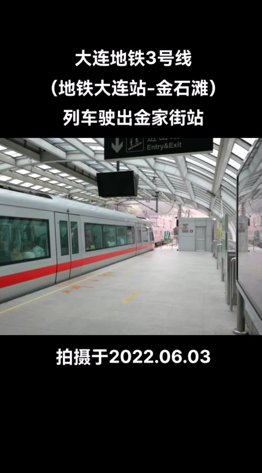 金石滩轻轨时刻表2023年末班车 - 抖音