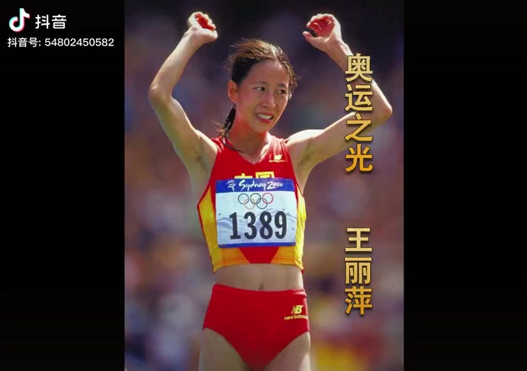 竞走冠军王丽萍赛场无人问津 - 抖音