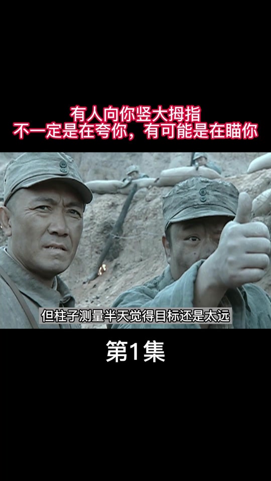 竖大拇指动态壁纸
