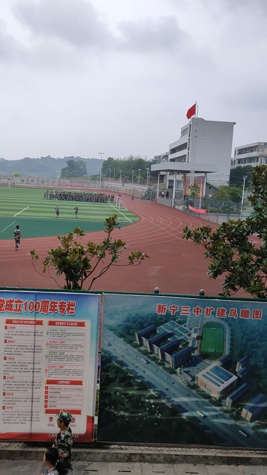 新宁县三中