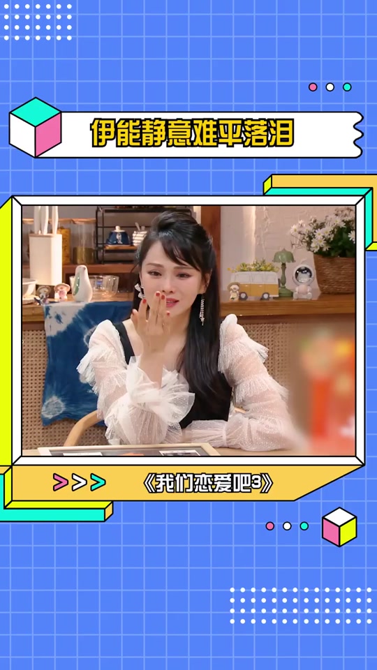 秦昊伊能静综艺叫什么 - 抖音