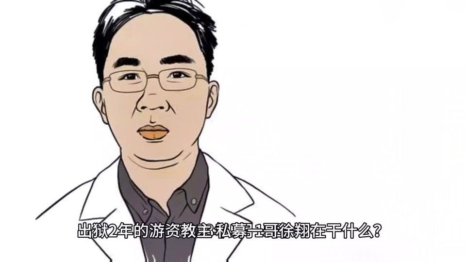 徐翔操纵股价被判赔偿股民超110万 - 抖音