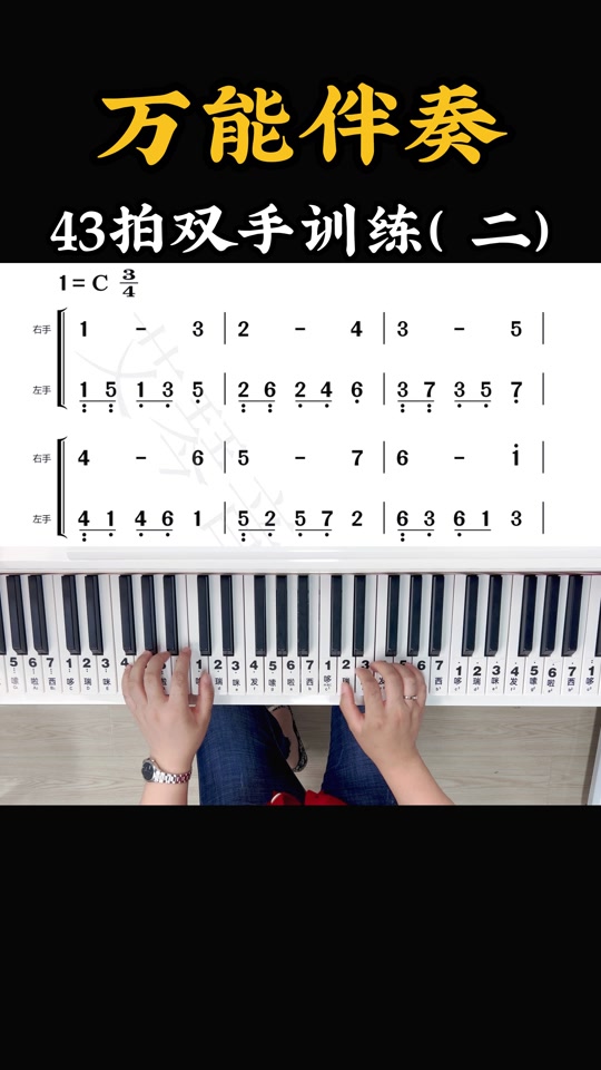 43拍子歌曲简谱