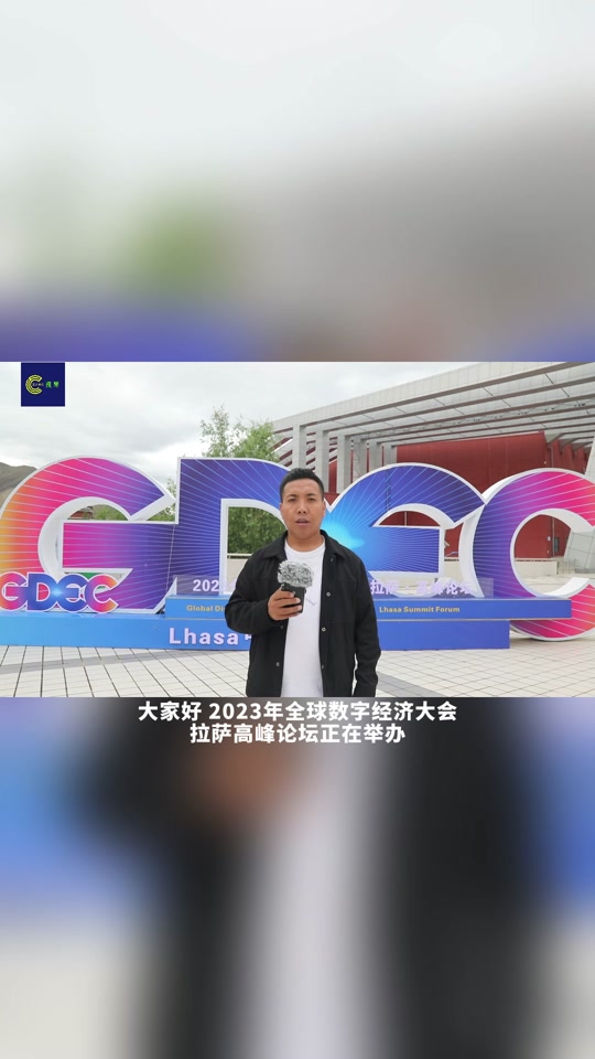 2023年拉萨城投董事长多吉旺久 - 抖音