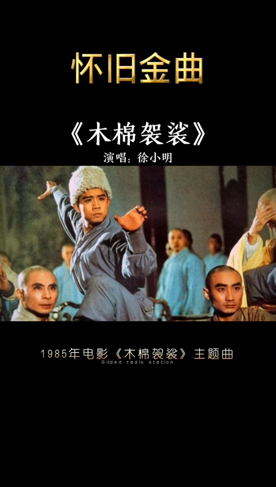 木棉袈裟我本来就是和尚