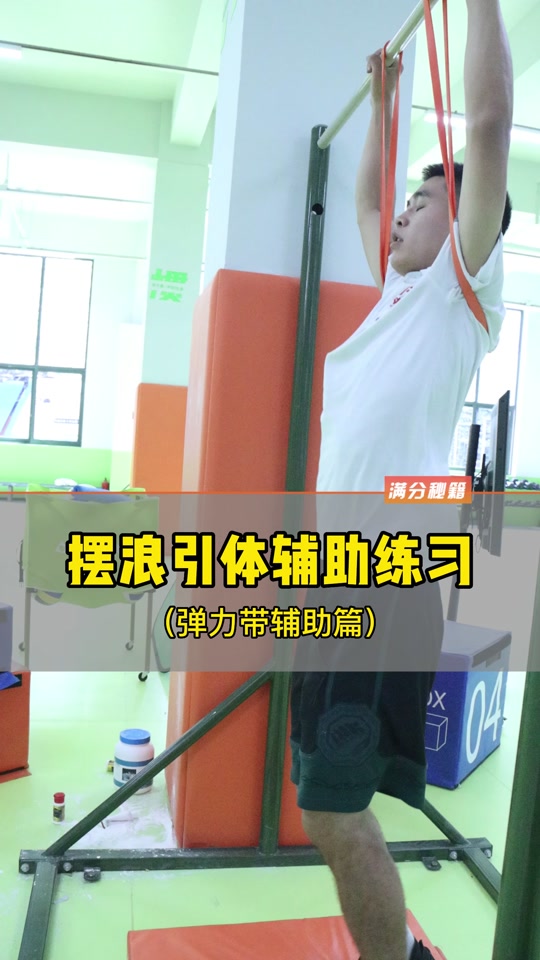 dou 上热门 #引体向上 #体育培训