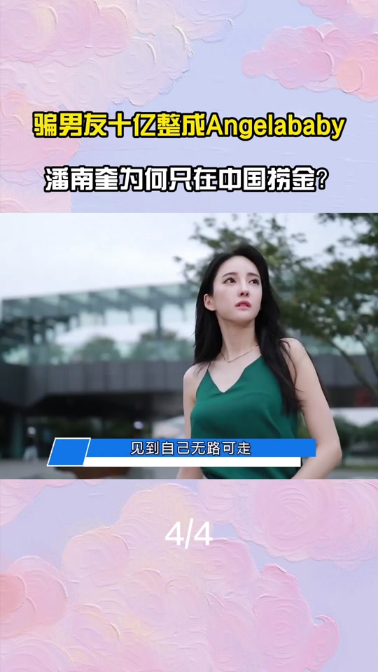 潘南奎为啥叫潘十亿 - 抖音