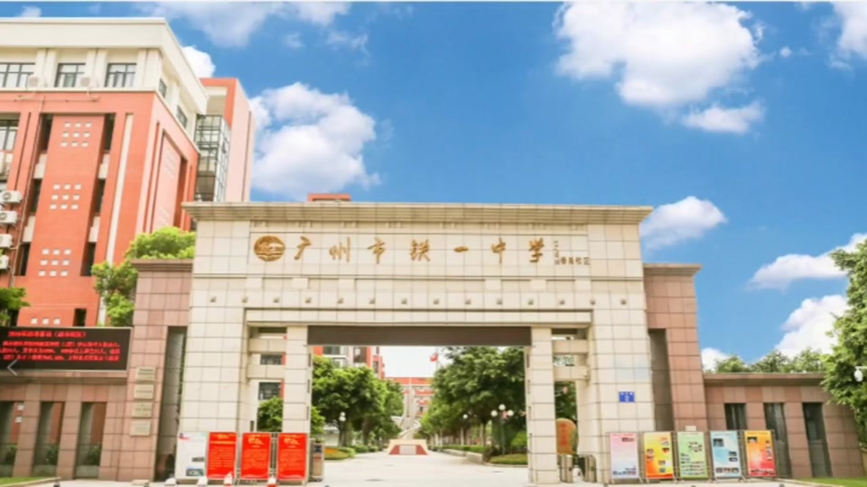 广铁一中花都 - 抖音