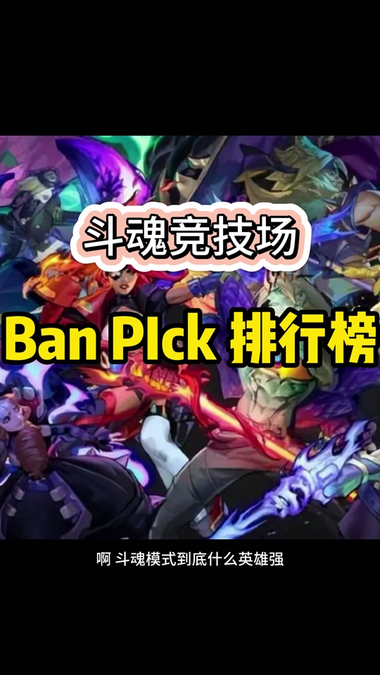 斗魂竞技场npc腕豪往哪边打 - 抖音