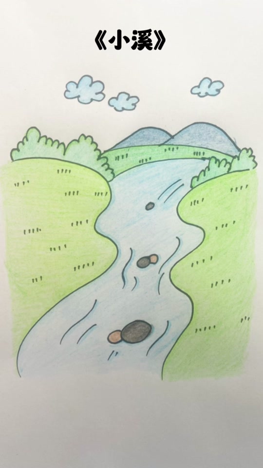 河流简笔画 - 抖音