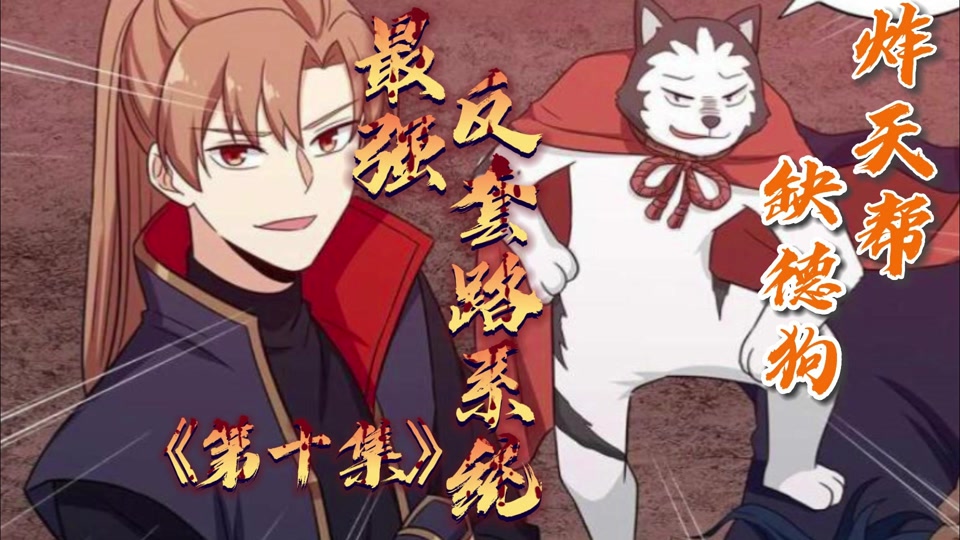 炸天帮缺德狗三人组