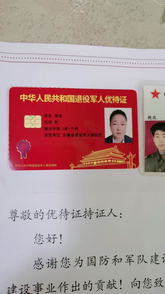 有没有人捡到退役军人优待证 - 抖音