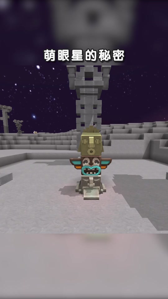 迷你世界虚空之夜版本萌眼星矿洞在哪 - 抖音