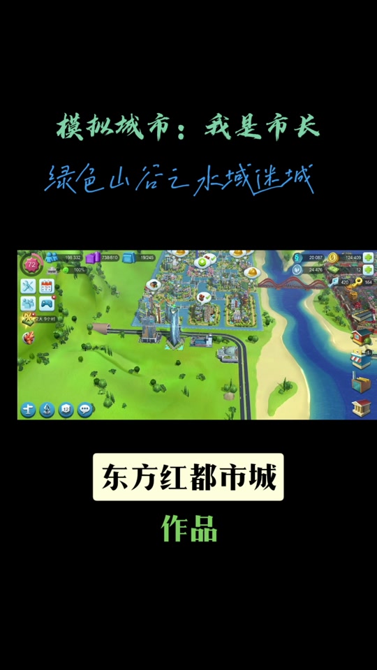 模拟城市绿色山谷好看布局图 - 抖音