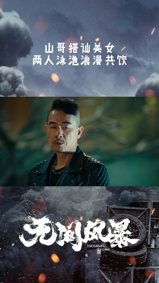 无间风暴 粤语 电影