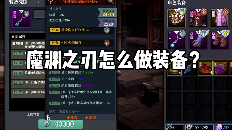 魔渊之刃灵光符文怎么用 - 抖音