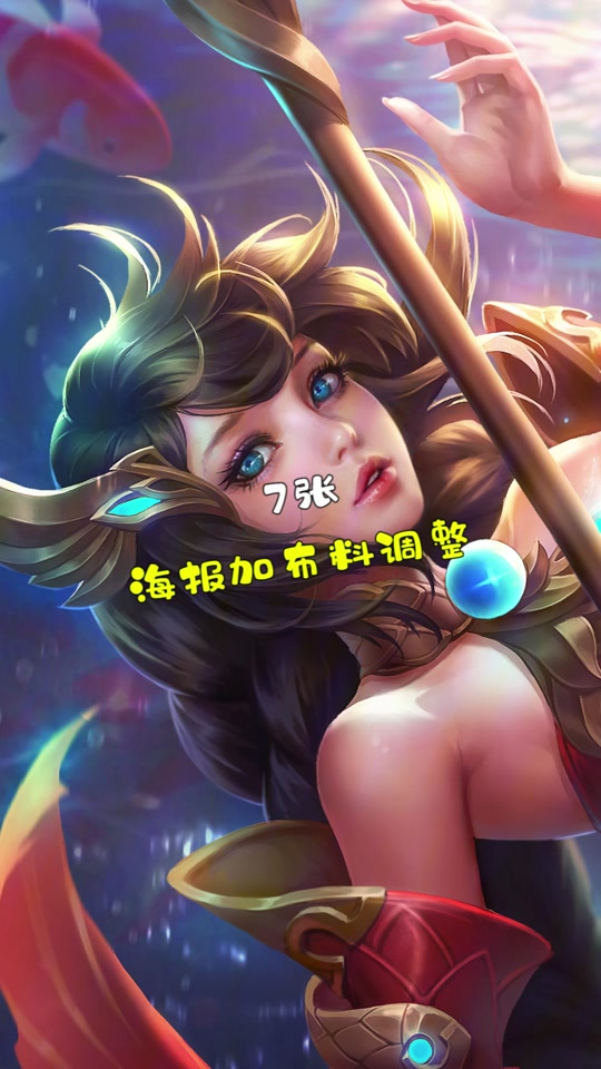 妲己热情桑巴第一代原画海报_妲己热情桑巴原版海报_妲己热情桑巴出场
