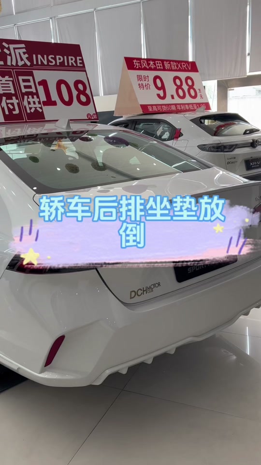 本田冠道后排放倒不平怎么解决 - 抖音
