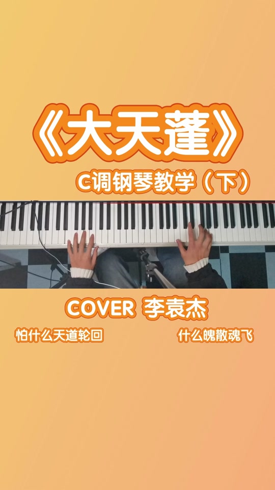 大天蓬钢琴简谱