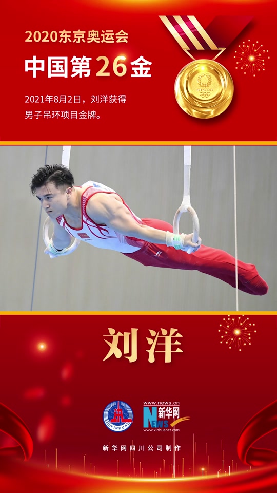 男子吊环刘洋夺金全过程 - 抖音