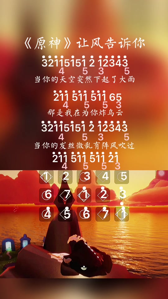 光遇钢琴二指谱原神_光遇钢琴曲谱原神_光遇钢琴谱悦神 - 抖音