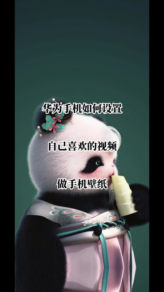 华为mate20怎么设置抖音壁纸 - 抖音