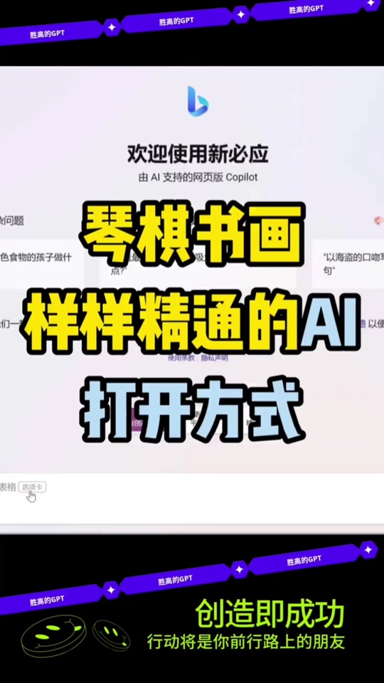 必应手机版聊天入口=必应聊天机器人怎么打开