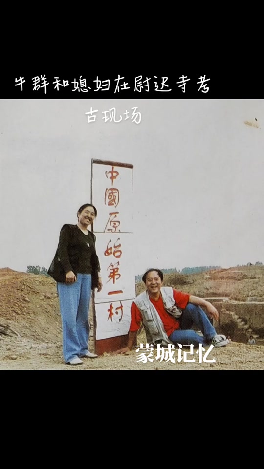 牛群妻子近况 - 抖音