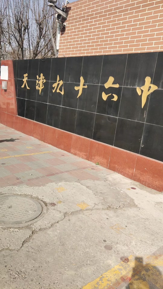 2024年天津北辰96中招多少人 - 抖音