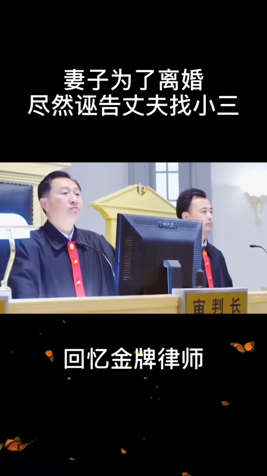 金牌律师高笑笑结局 - 抖音