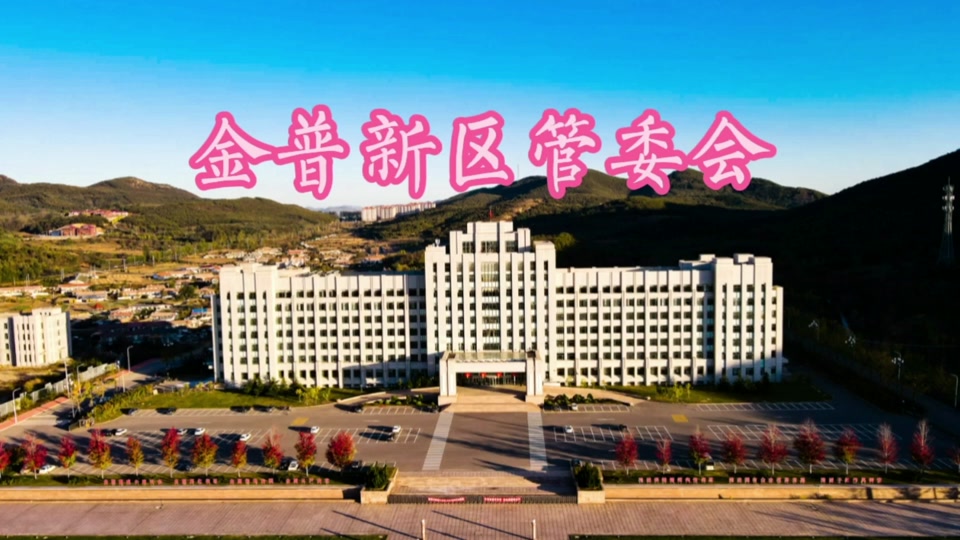 大连金州民和会搬迁吗 - 抖音