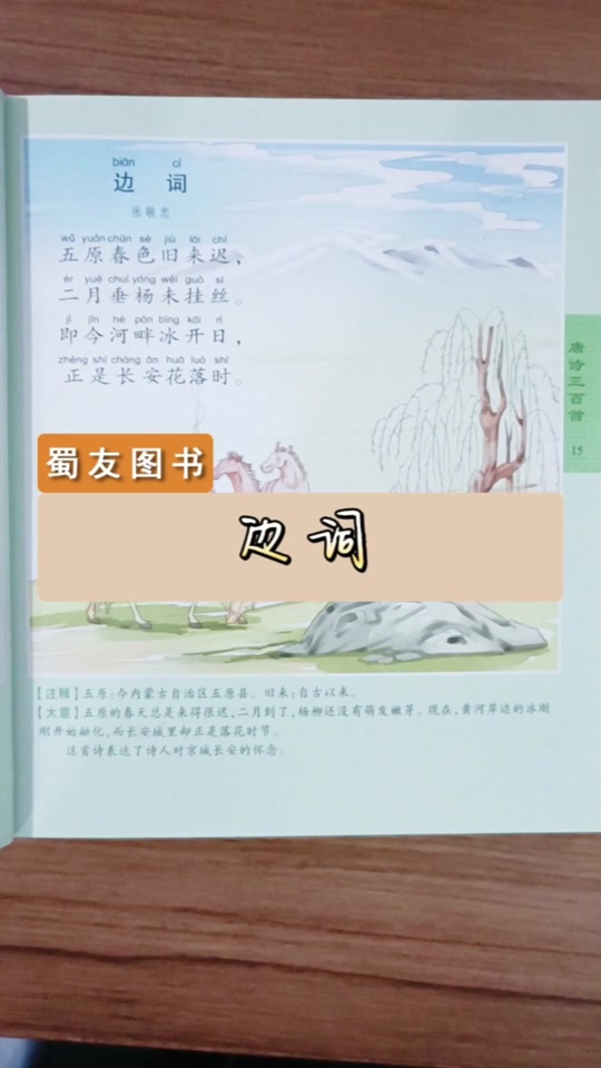 边词张敬忠_边词张敬忠拼音版古诗_边词张敬忠古诗意思 - 抖音