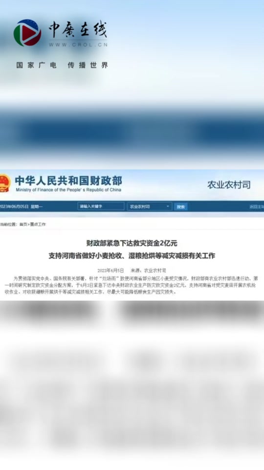 中央财政首批拟支持名单为何没有河南 - 抖音