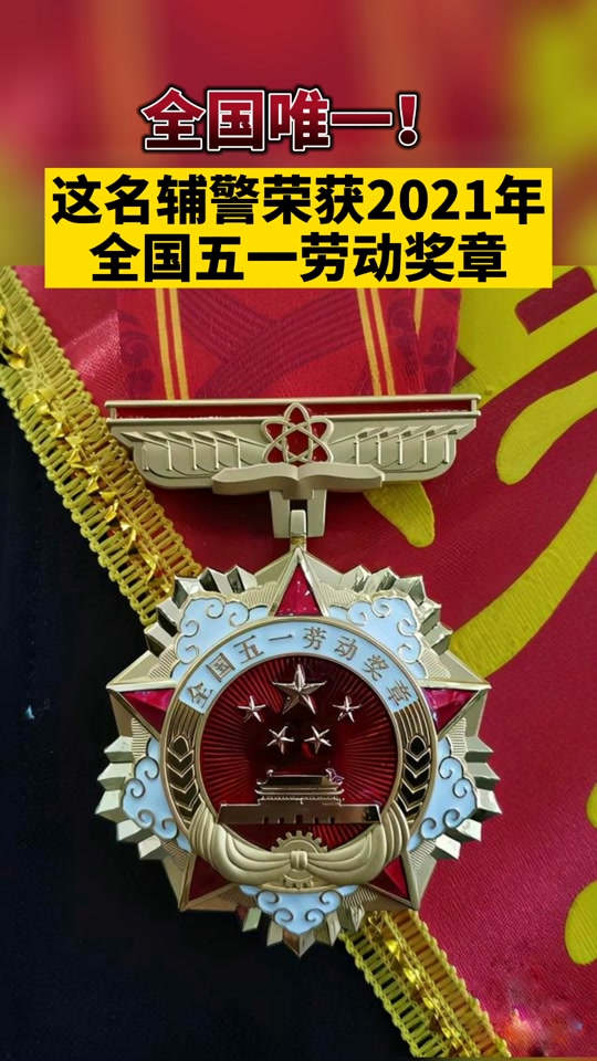 获得镇江市五一劳动奖章有哪些奖励 - 抖音