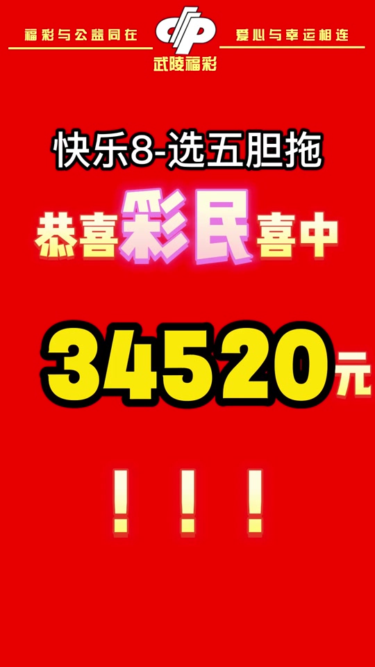 快乐8开奖结果是体彩还是福彩 - 抖音