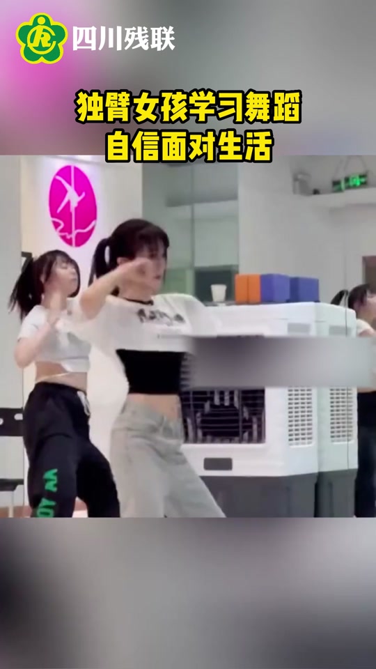 独臂女孩自信秀舞蹈 - 抖音
