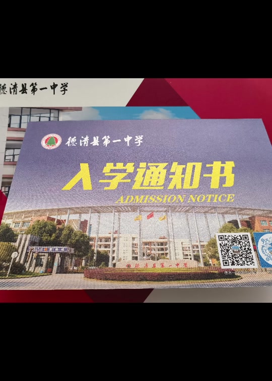 德清一中新高一分班了吗 - 抖音