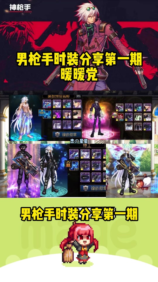 dnf男枪手战灵天舞头发搭配 - 抖音