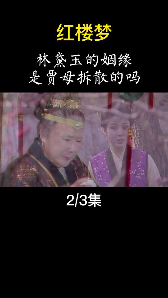 错恨林黛玉怎么怀孕了_错恨黛玉跟谁在一起了_错恨李黛玉和谁结婚了