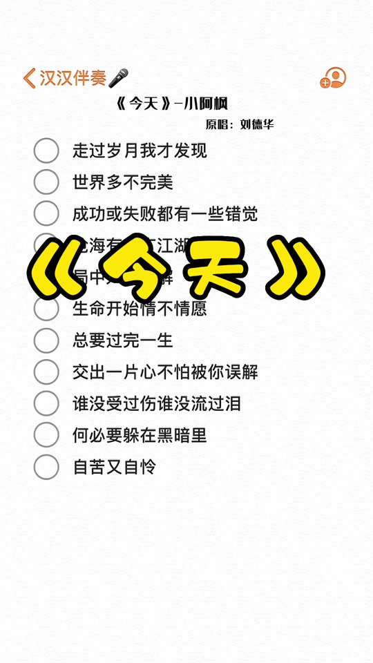 今天 歌词伴奏