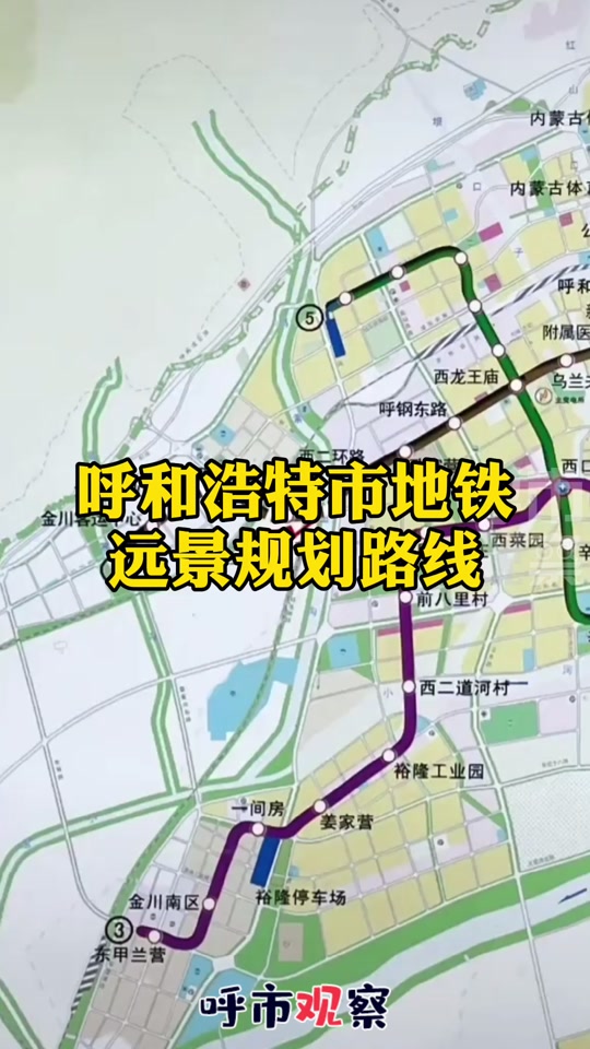 呼和浩特市2023年地铁小镇动工不 - 抖音