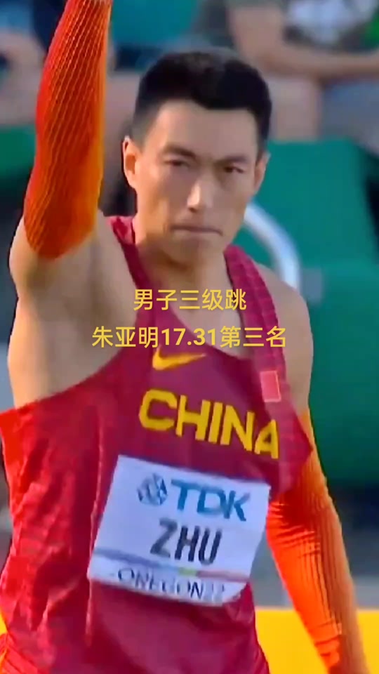 朱亚明立定三级跳多少米