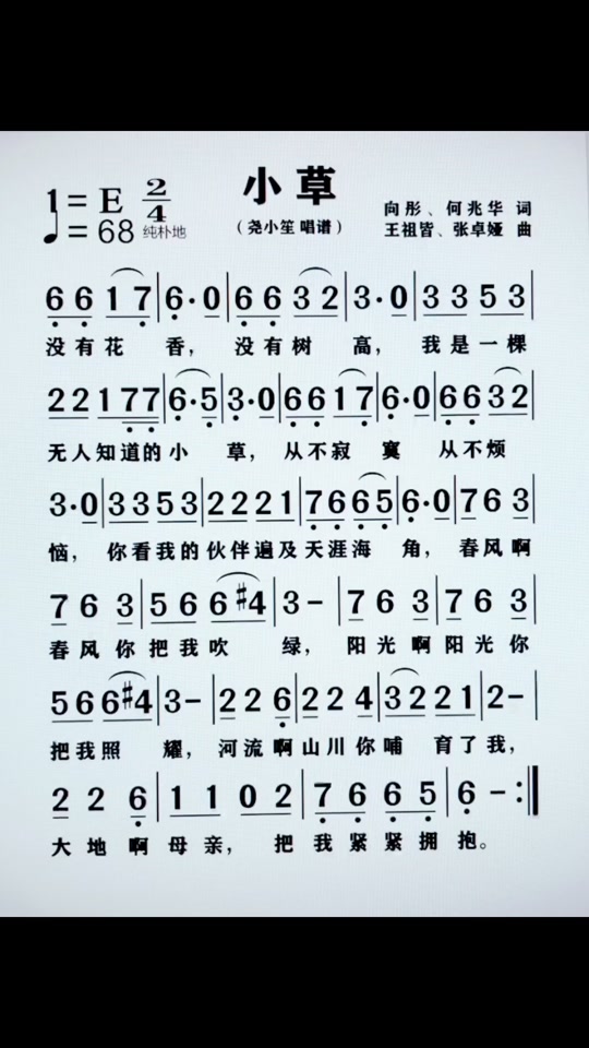 歌曲小草原唱没有花香_歌曲小草原唱简谱