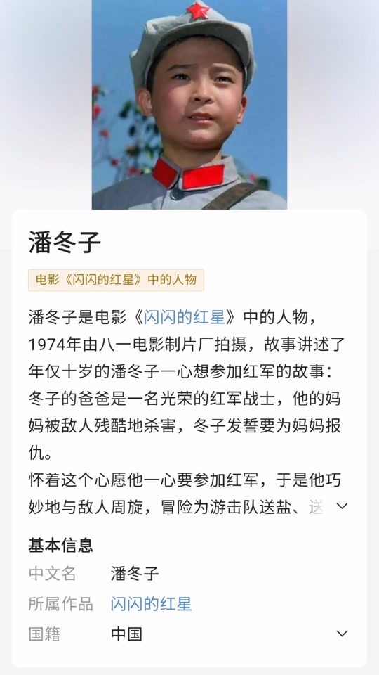 闪闪的红星潘冬子人物简介_闪闪的红星潘冬子的原型