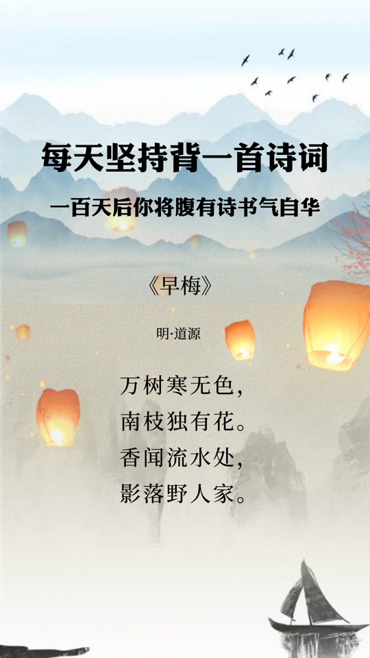 早梅明道源古诗解析