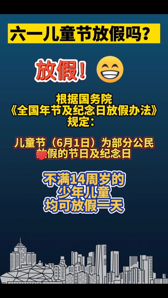 国务院2024年六一儿童节放假吗 - 抖音