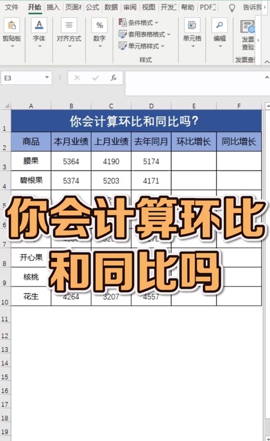 同比计算公式excel键盘怎么操作 - 抖音
