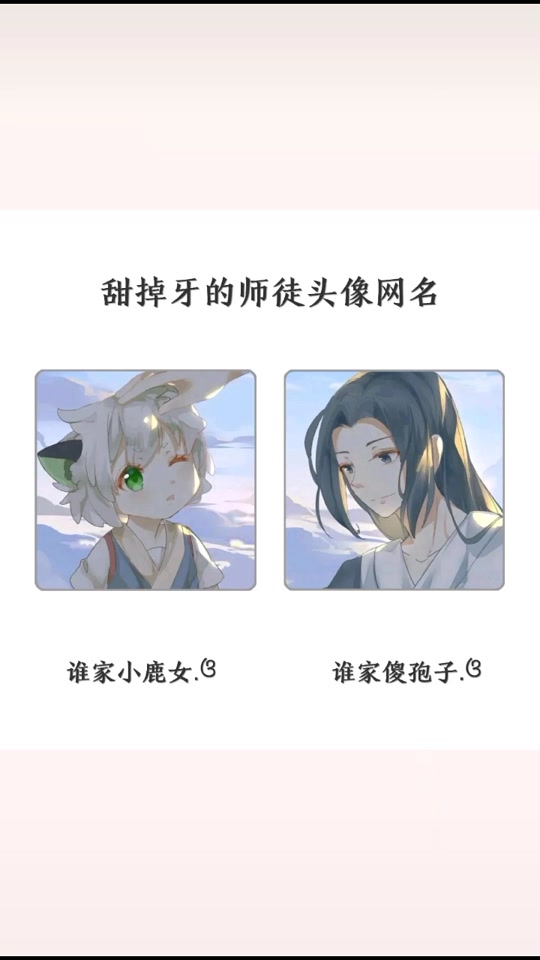 师徒头像一男一女_师徒头像一男一女不是情侣_师徒头像一男一女动漫